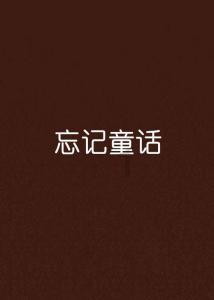 饥饿的哈利